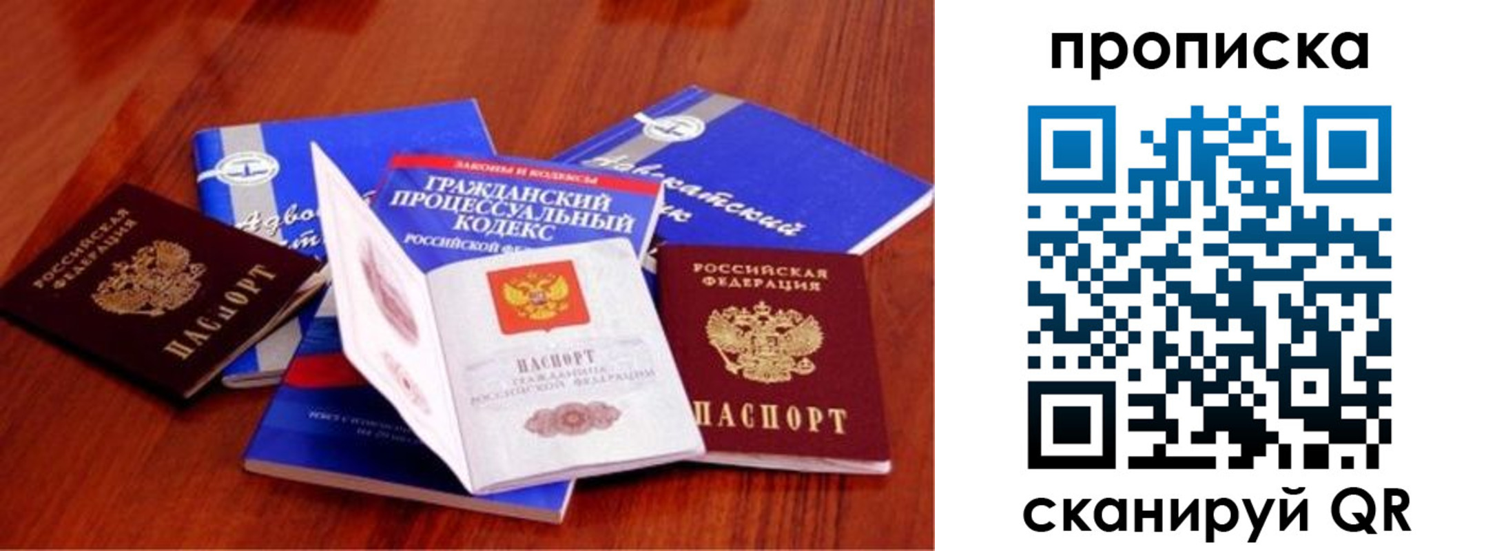 временная регистрация недорого в Нововоронеже