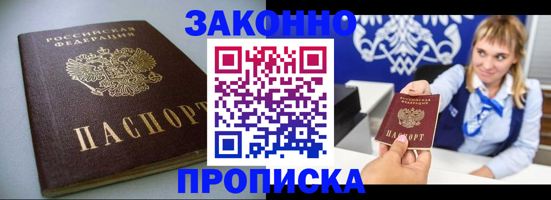 прописка поиск в Нововоронеже