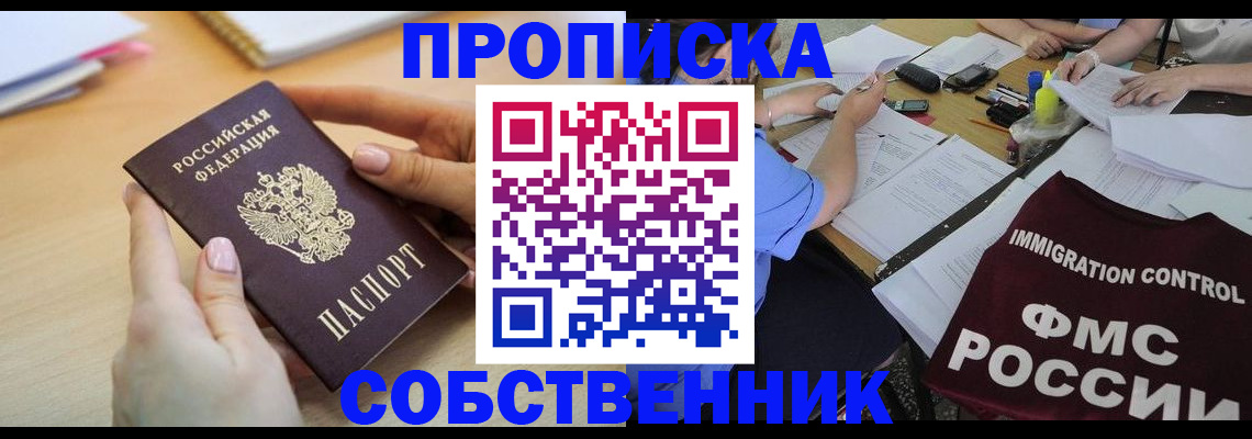 прописка штамп в Нововоронеже