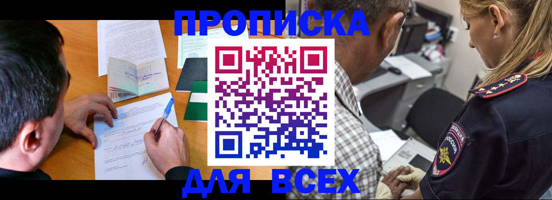 прописка для кредита в Нововоронеже