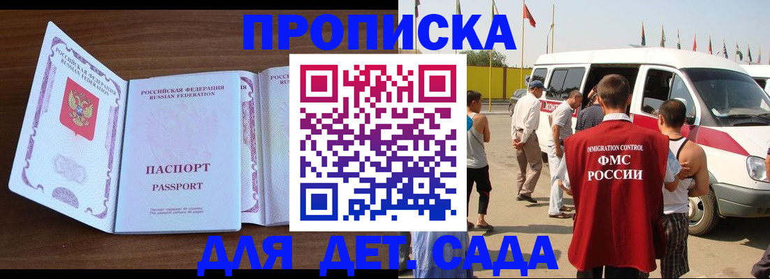 временная регистрация для школы в Нововоронеже